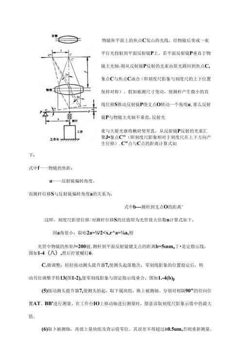 互换性与测量技术实验指导书.docx