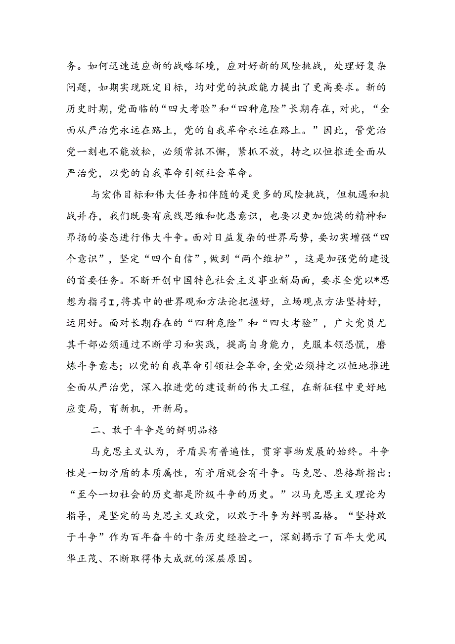 依靠顽强斗争辅导讲稿.docx_第2页
