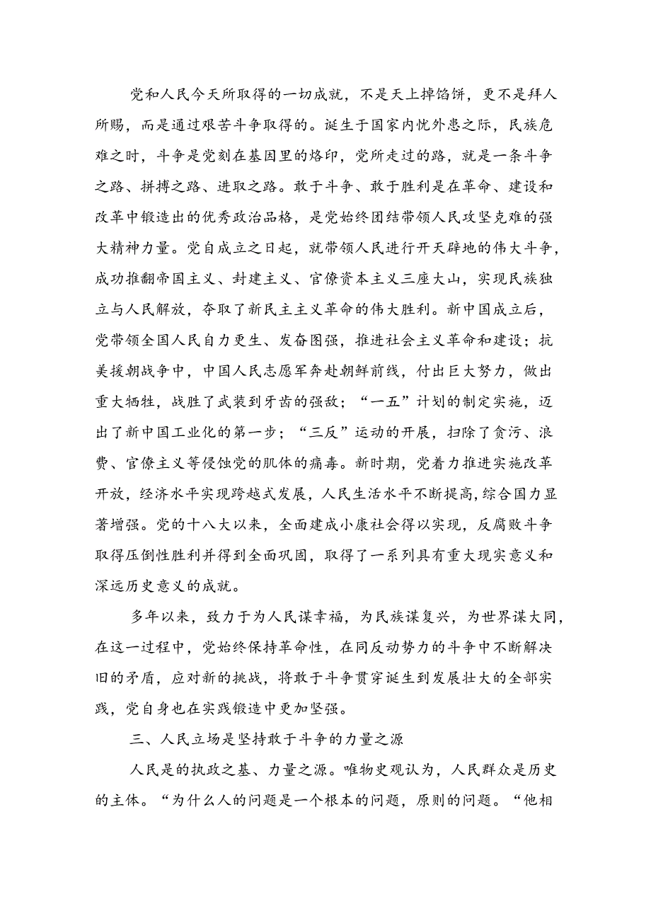 依靠顽强斗争辅导讲稿.docx_第3页