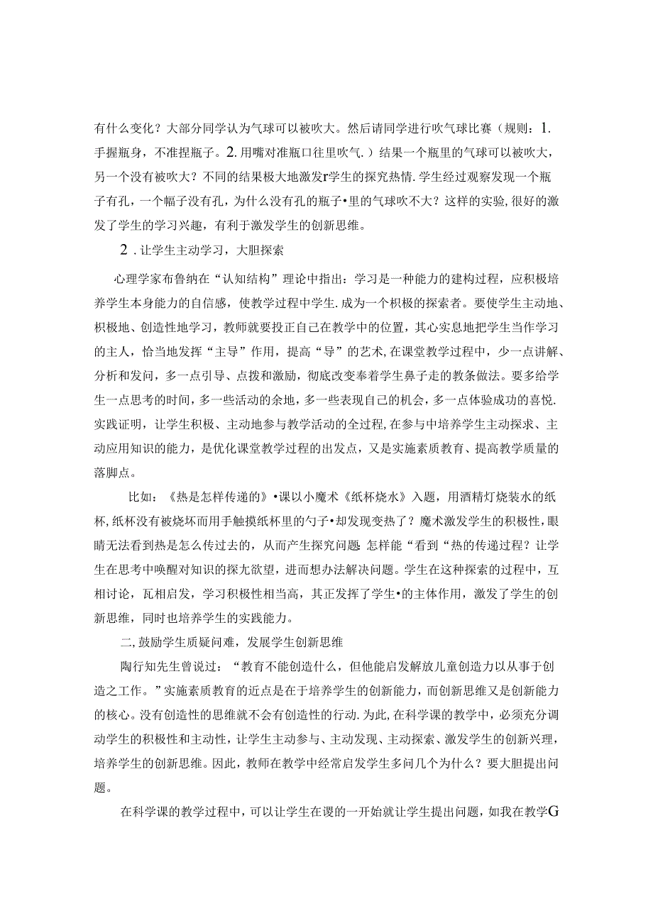 如何在小学科学课中培养学生创新能力 论文.docx_第2页