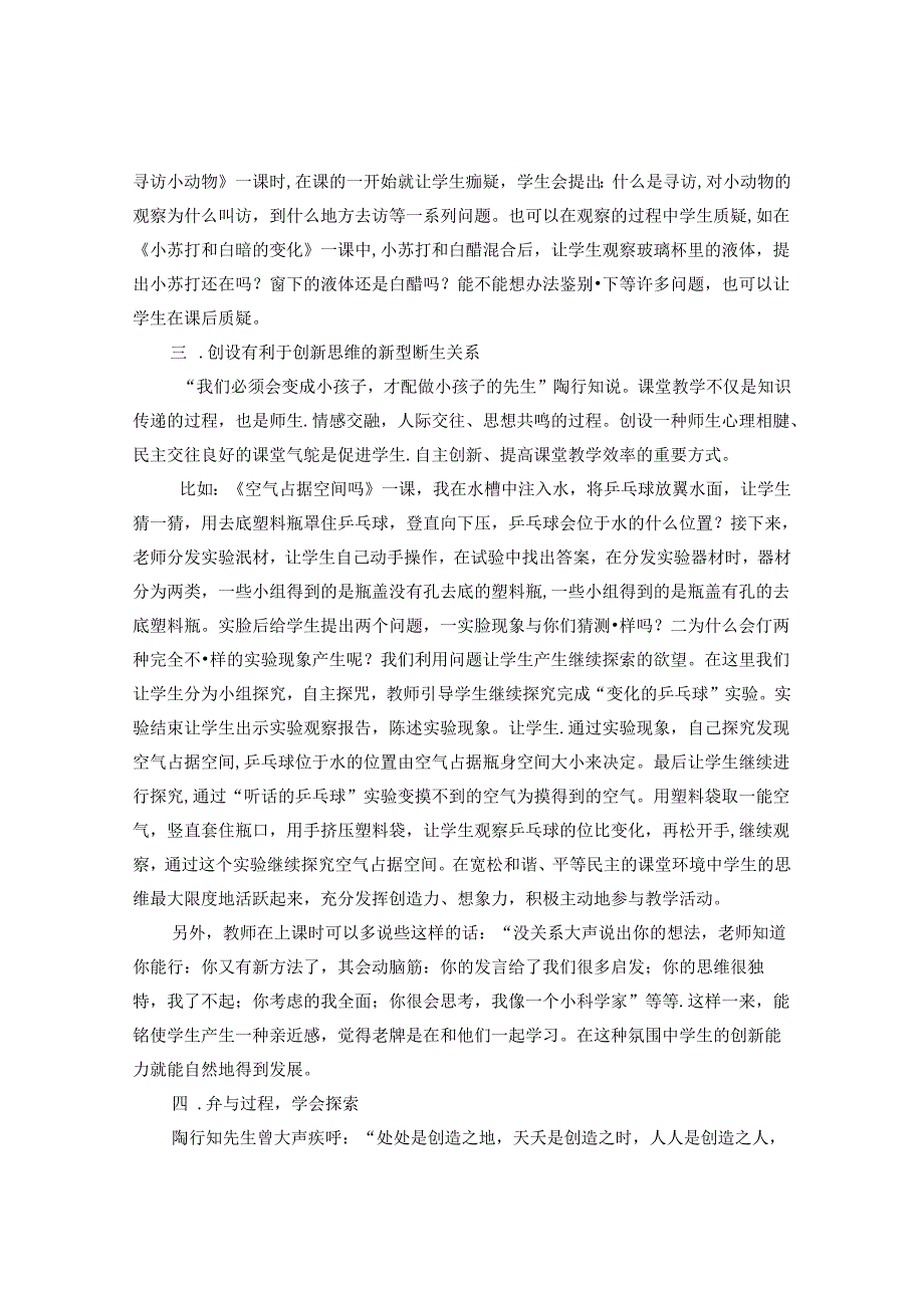 如何在小学科学课中培养学生创新能力 论文.docx_第3页
