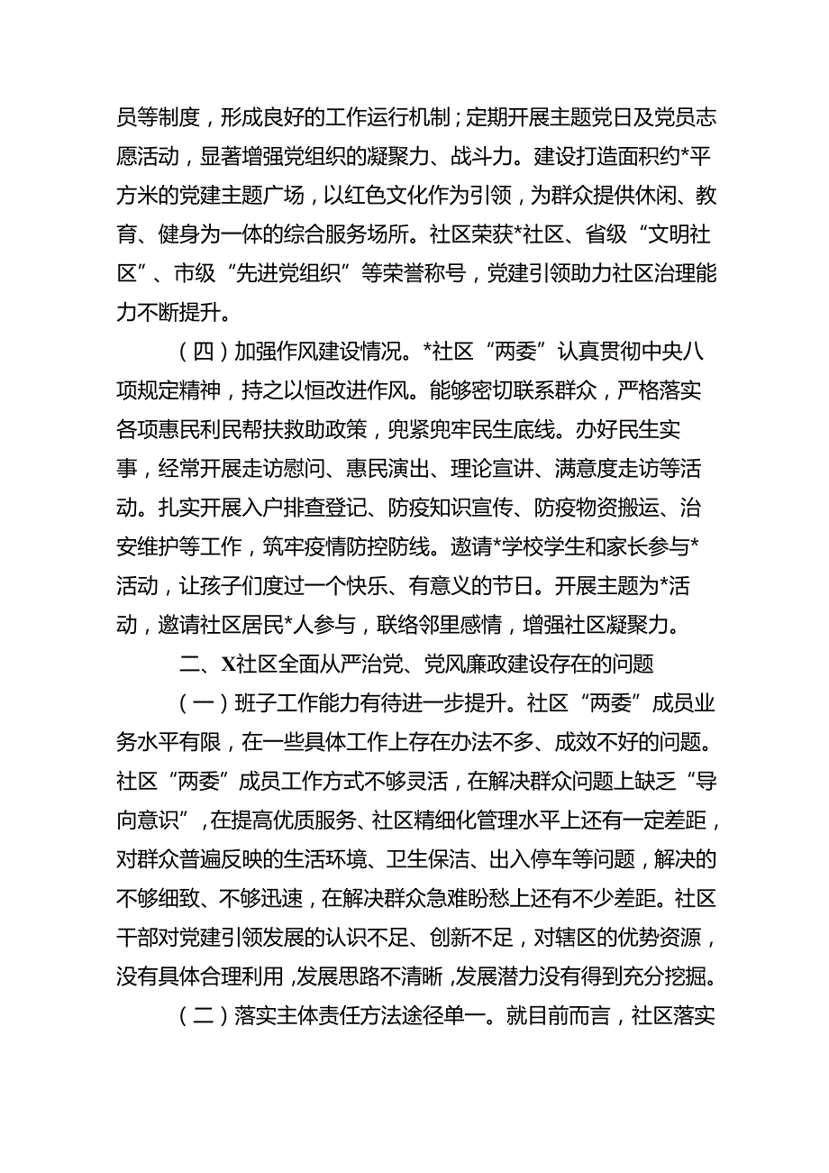 2024年关于全面从严治党专题调研报告(12篇集合).docx_第2页