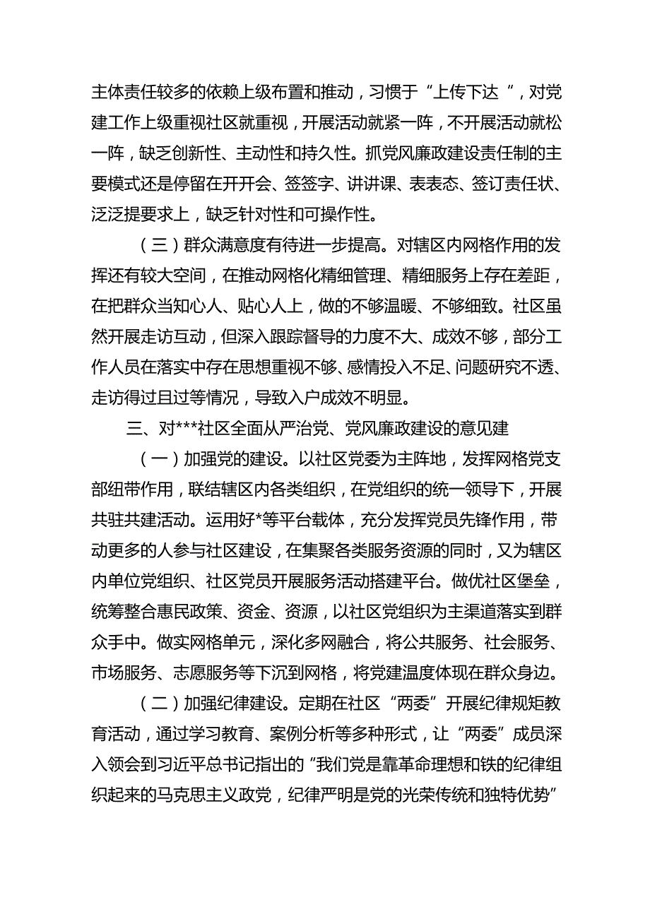 2024年关于全面从严治党专题调研报告(12篇集合).docx_第3页