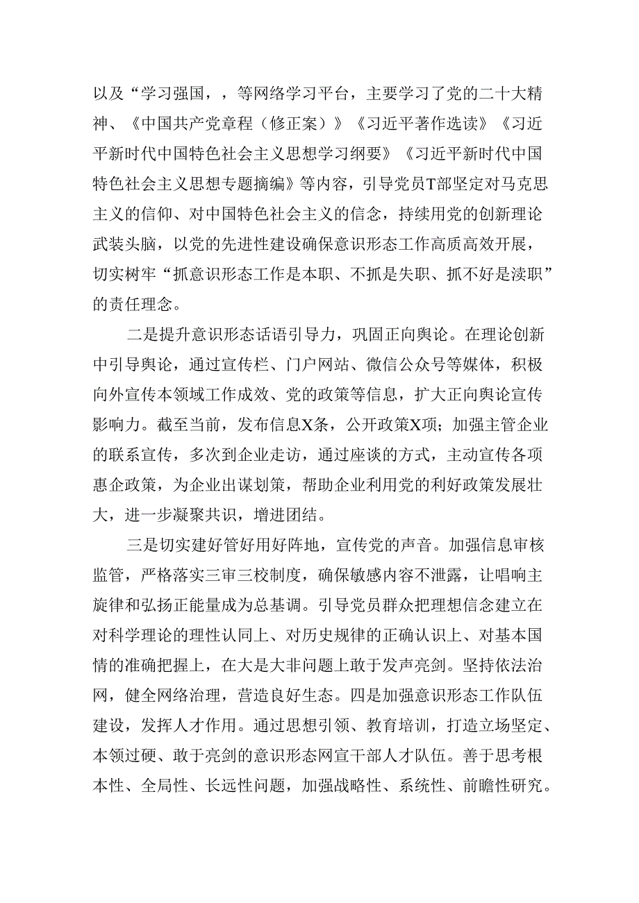 2024年第二季度意识形态分析研判报告（共16篇）.docx_第3页