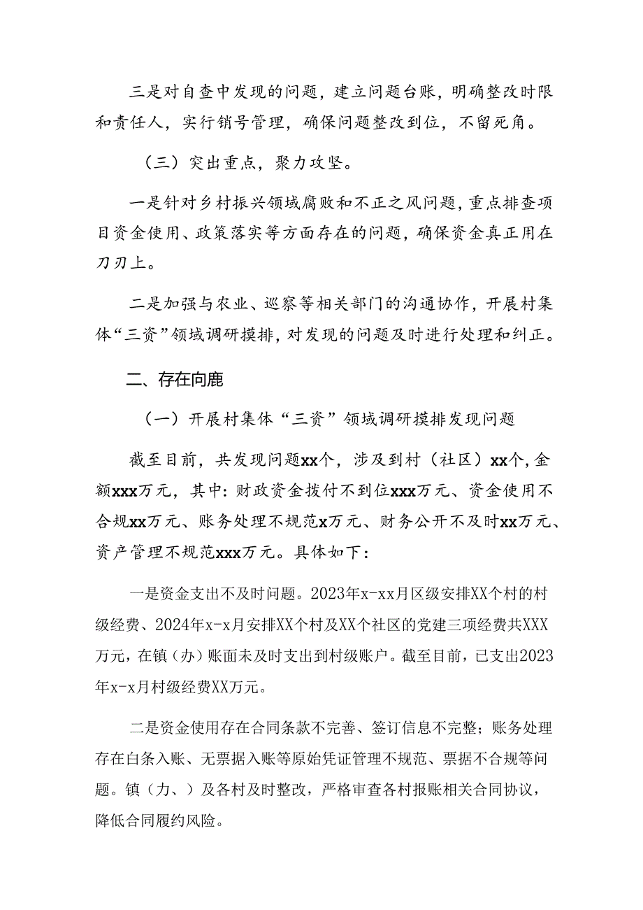（8篇）2024年整治群众身边不正之风和腐败问题开展情况汇报内附自查报告.docx_第2页