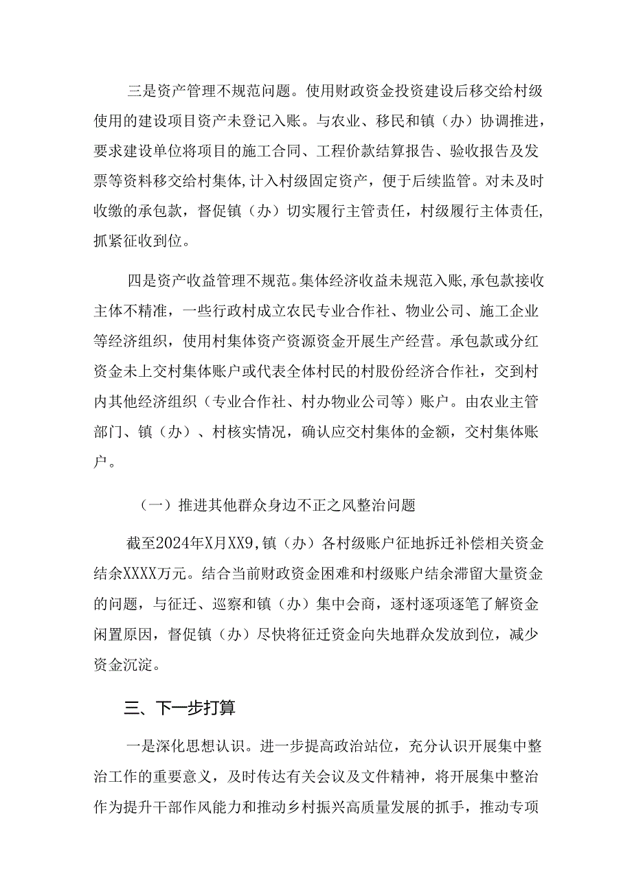 （8篇）2024年整治群众身边不正之风和腐败问题开展情况汇报内附自查报告.docx_第3页