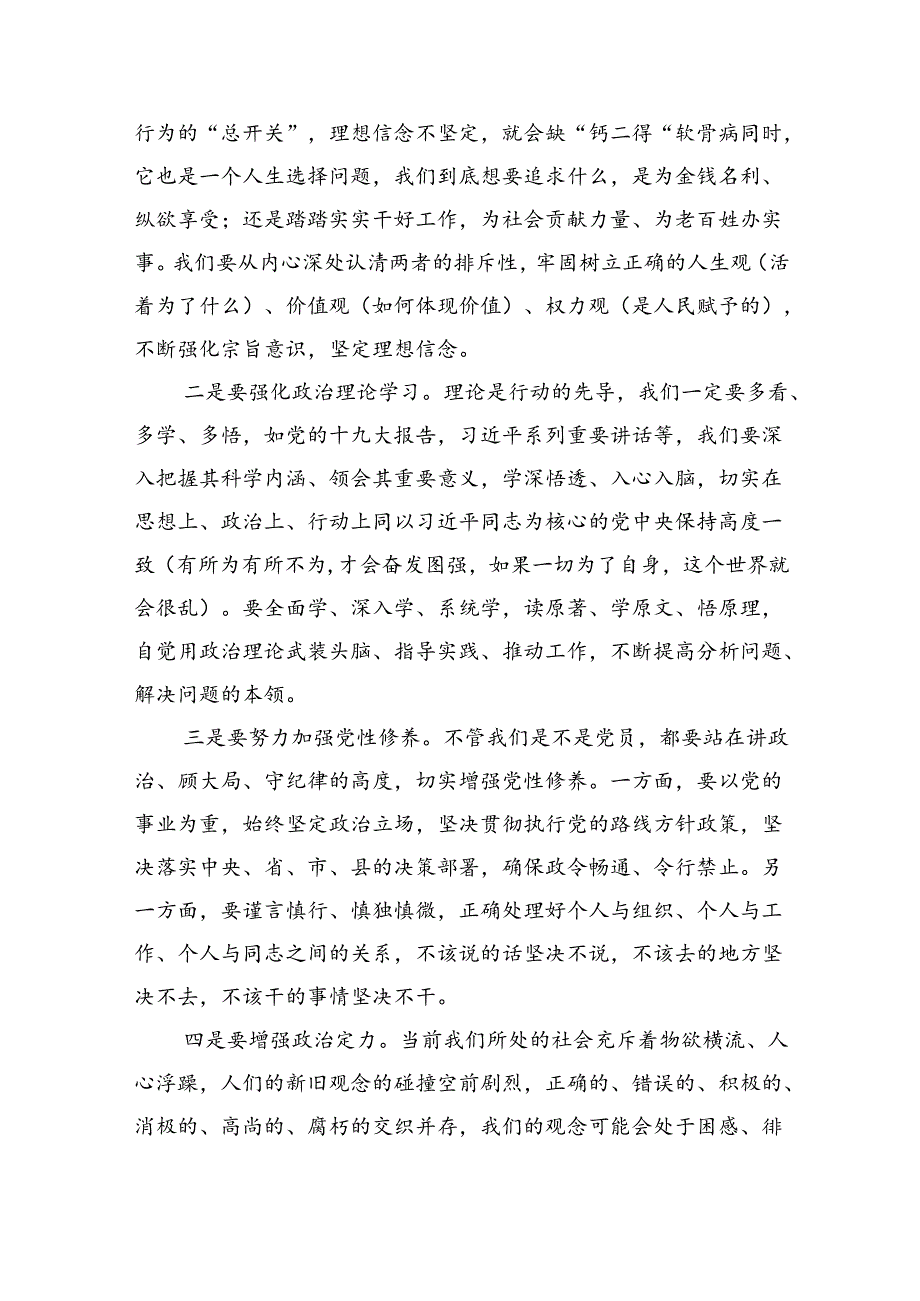 2024年最新廉政党课讲稿优选8篇.docx_第2页
