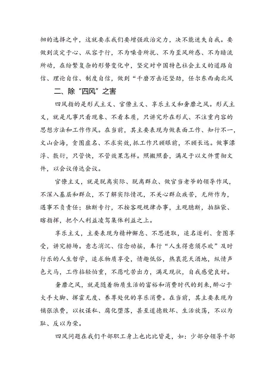 2024年最新廉政党课讲稿优选8篇.docx_第3页