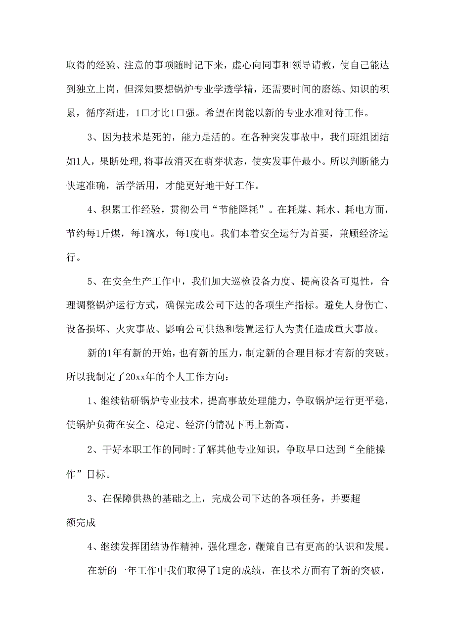 个人述职报告范文锦集五篇.docx_第2页