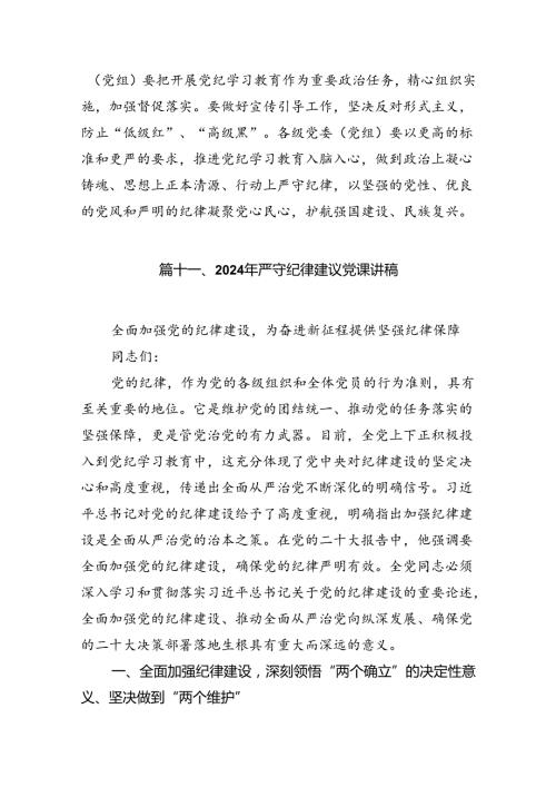 (11篇)党纪学习教育严守群众纪律专题党课（最新版）.docx