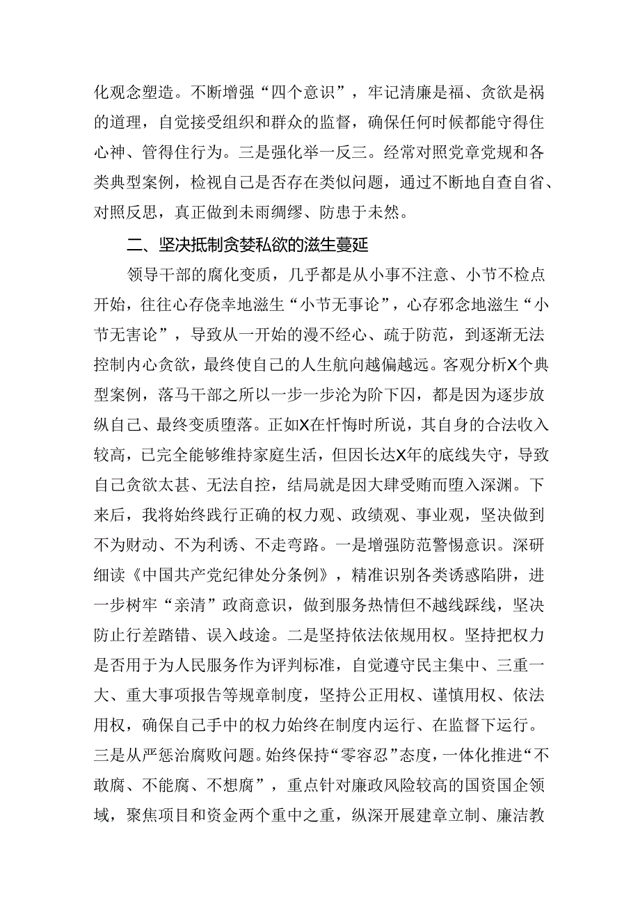 在县委理论学习中心组党纪学习教育专题学习会上的交流发言（共18篇）.docx_第3页