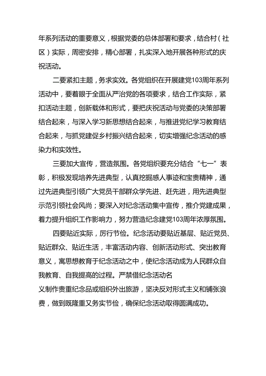2024年“七一”主题活动方案(16篇).docx_第3页