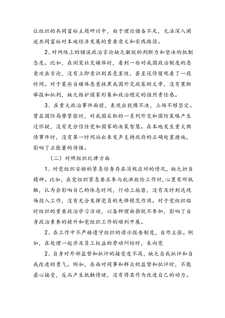 某支部党纪学习教育（民主）组织生活会对照检查材料(合集）.docx_第2页
