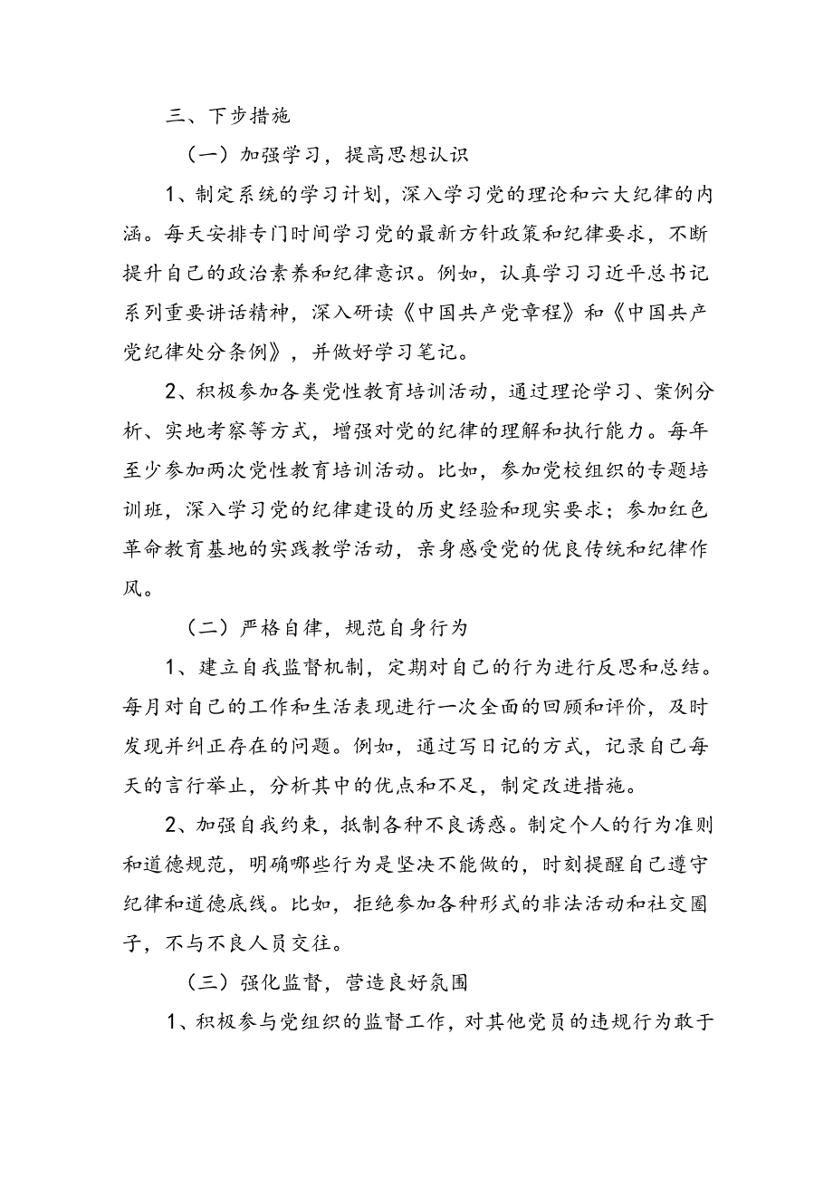 某支部党纪学习教育（民主）组织生活会对照检查材料(合集）.docx_第3页