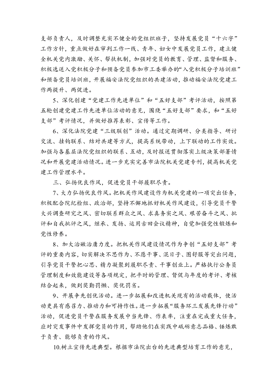 党建工作与业务工作深度融合不够整改措施【六篇】.docx_第2页