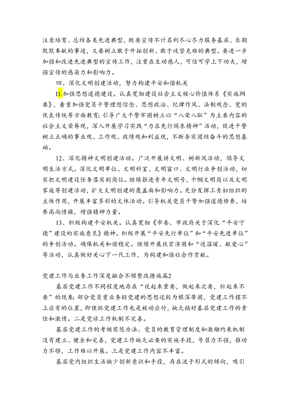党建工作与业务工作深度融合不够整改措施【六篇】.docx_第3页