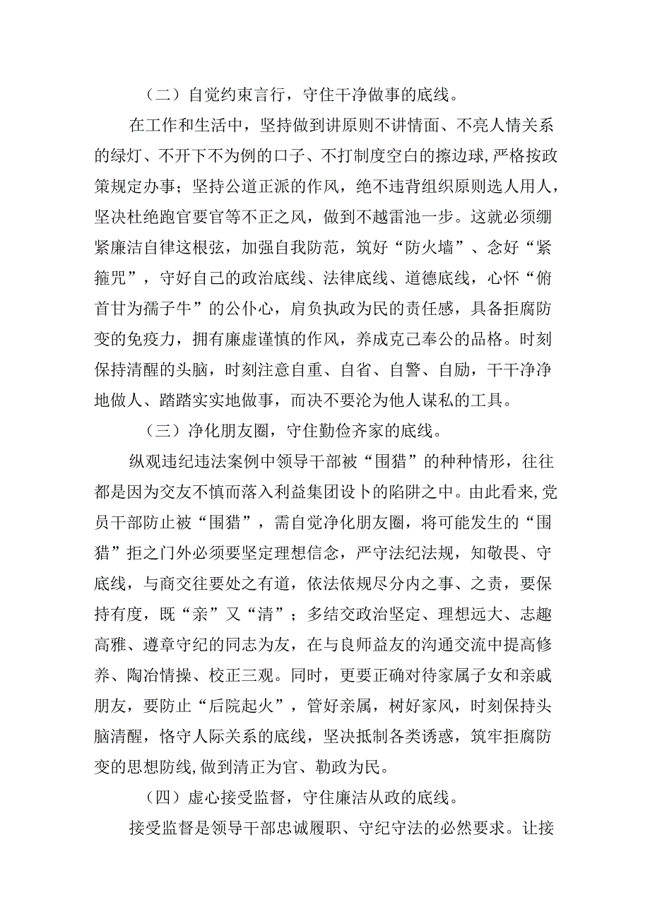 （11篇）理论学习中心组围绕“廉洁纪律和群众纪律”专题学习研讨发言（详细版）.docx_第3页
