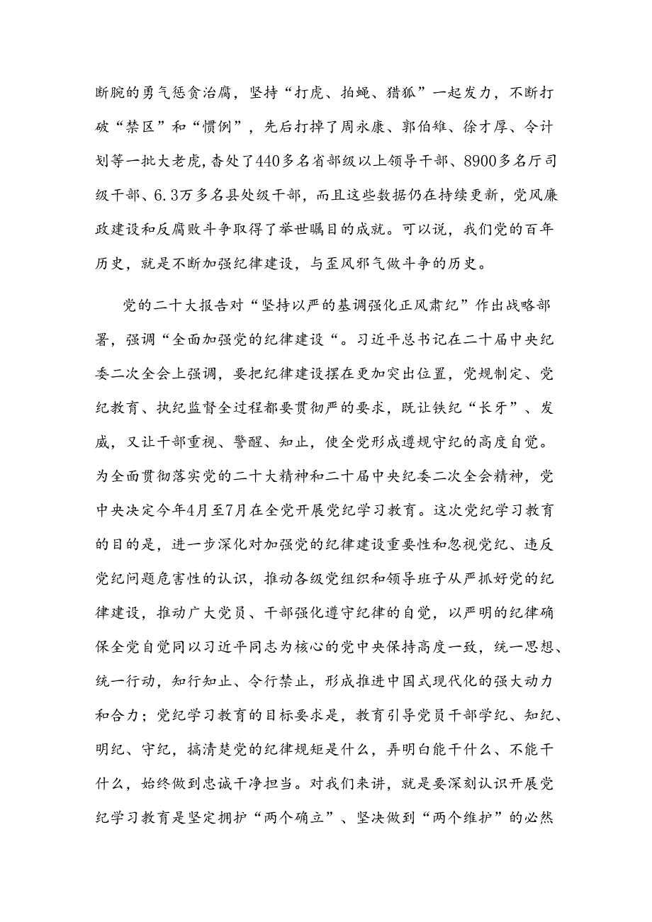 深学细悟党规党纪 全面筑牢廉洁防线(2).docx_第2页