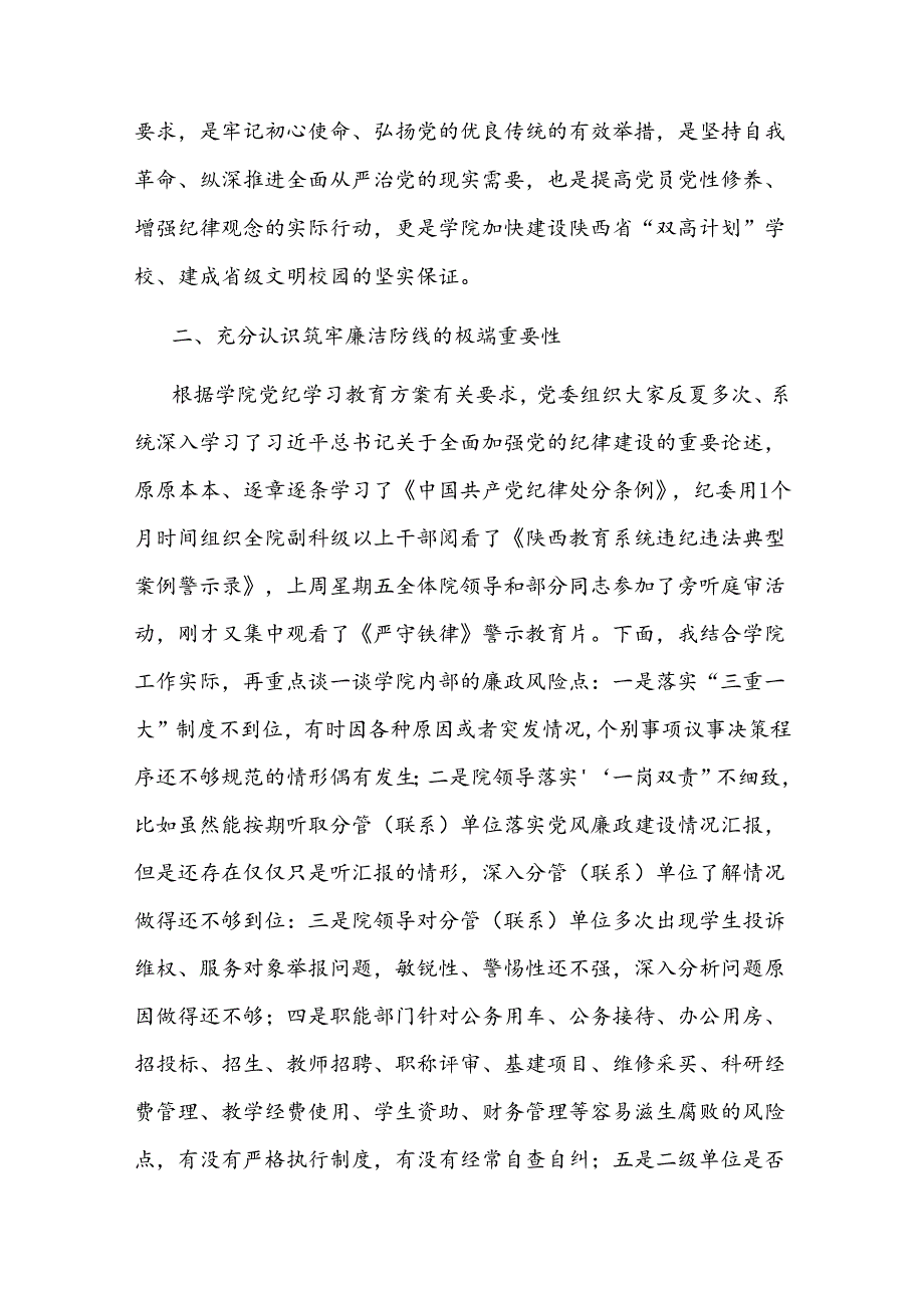 深学细悟党规党纪 全面筑牢廉洁防线(2).docx_第3页