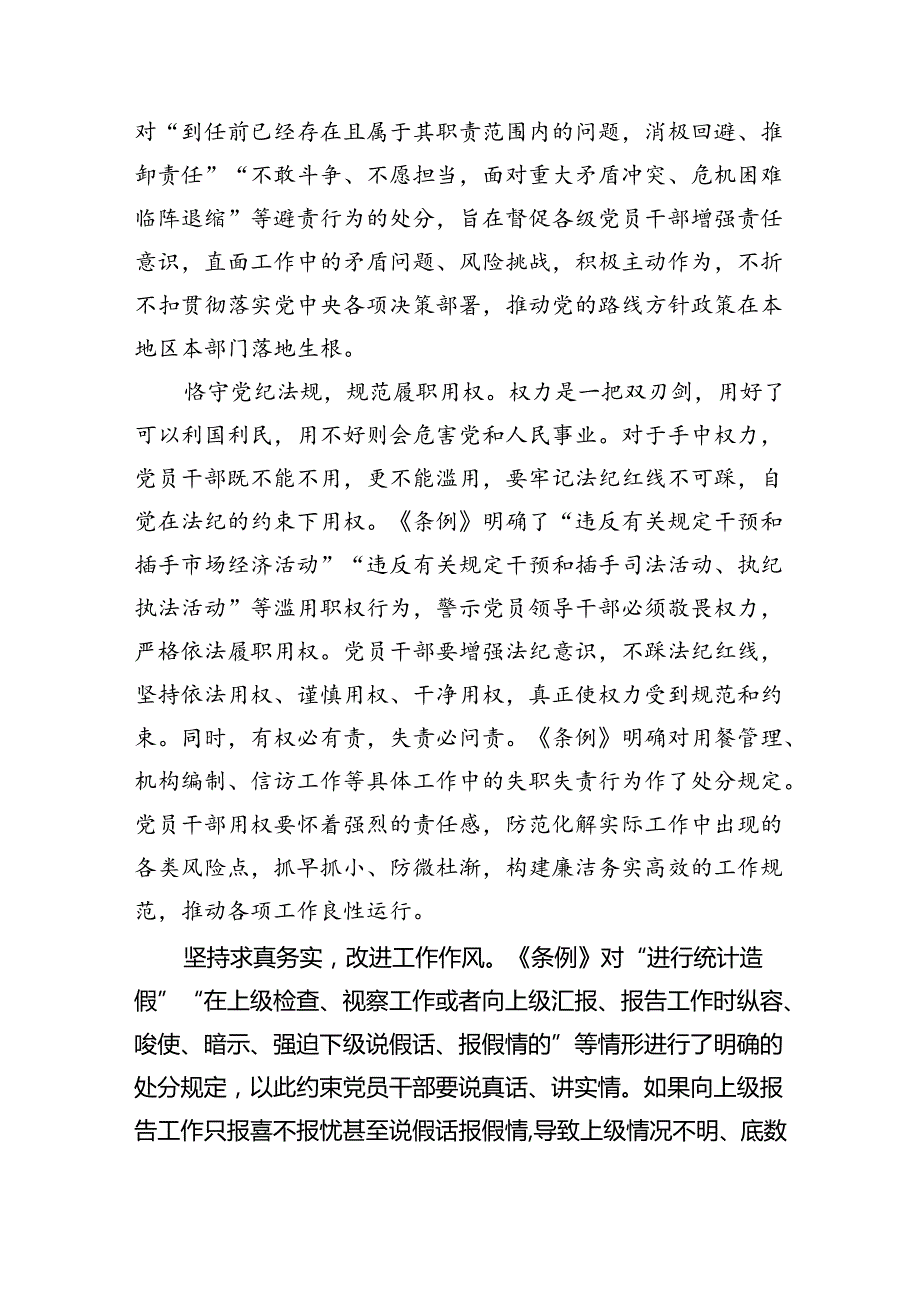 理论学习中心组围绕“工作纪律”研讨发言稿【五篇】汇编.docx_第2页