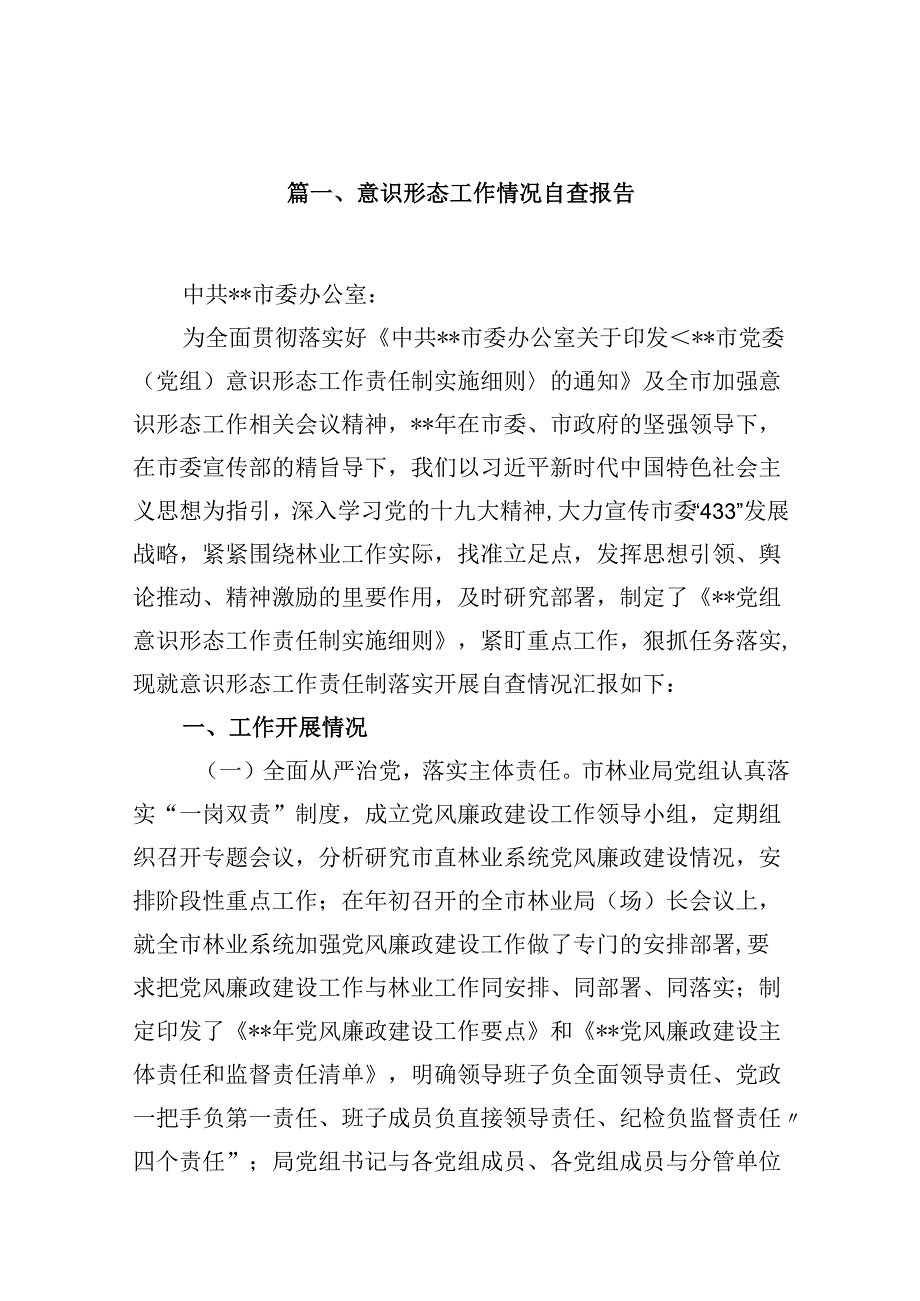 意识形态工作情况自查报告（共13篇）汇编.docx_第2页