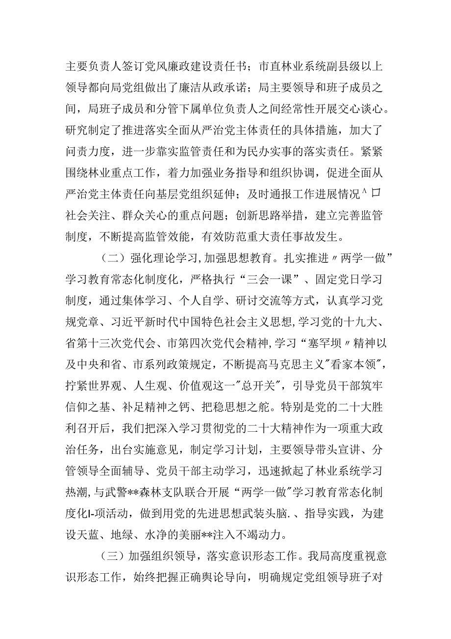 意识形态工作情况自查报告（共13篇）汇编.docx_第3页