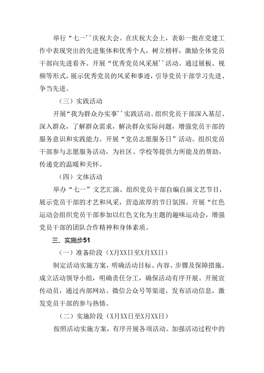 关于深化2024年庆七一建党103周年活动方案（七篇）.docx_第2页
