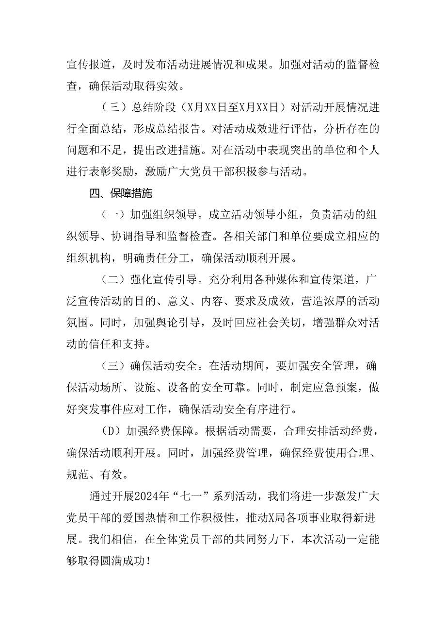 关于深化2024年庆七一建党103周年活动方案（七篇）.docx_第3页