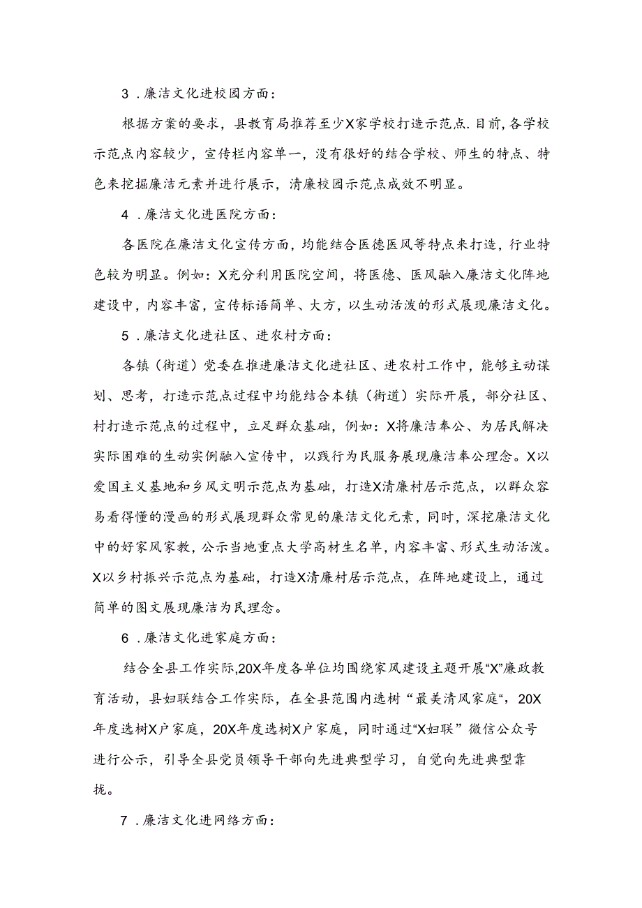 2024年加强新时代廉洁文化建设工作汇报总结材料10篇供参考.docx_第3页