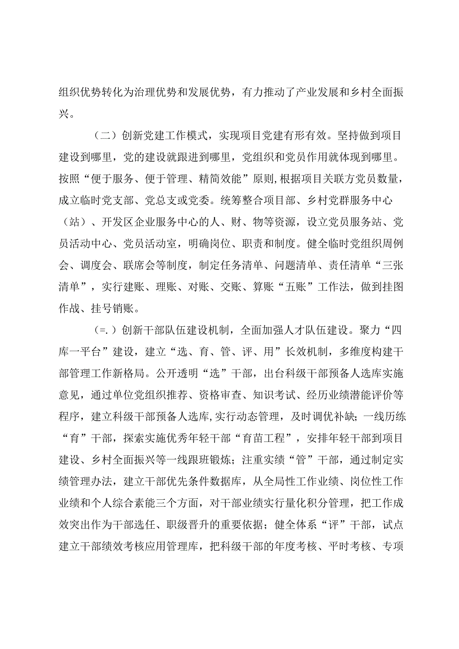县委2024年上半年工作总结.docx_第2页