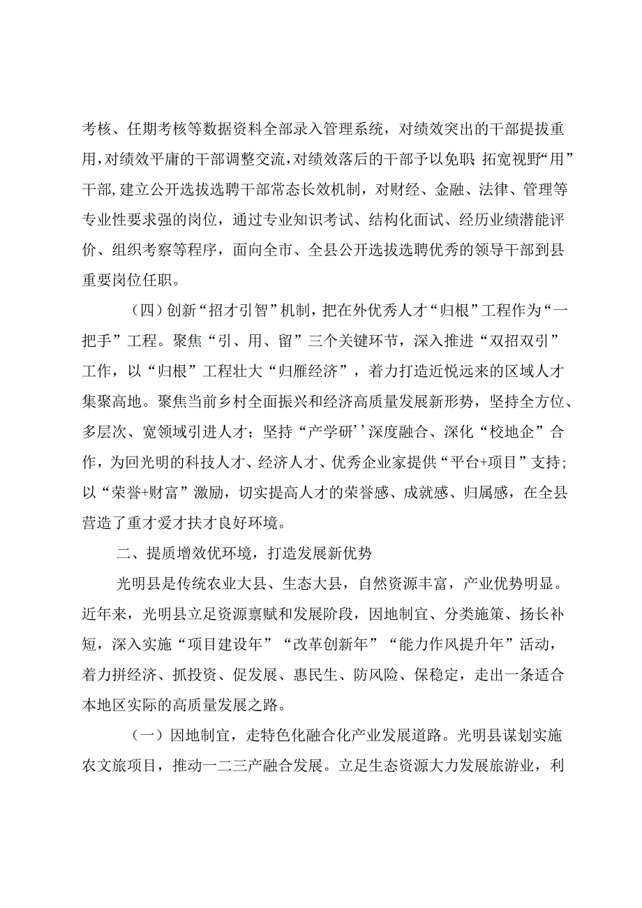 县委2024年上半年工作总结.docx_第3页