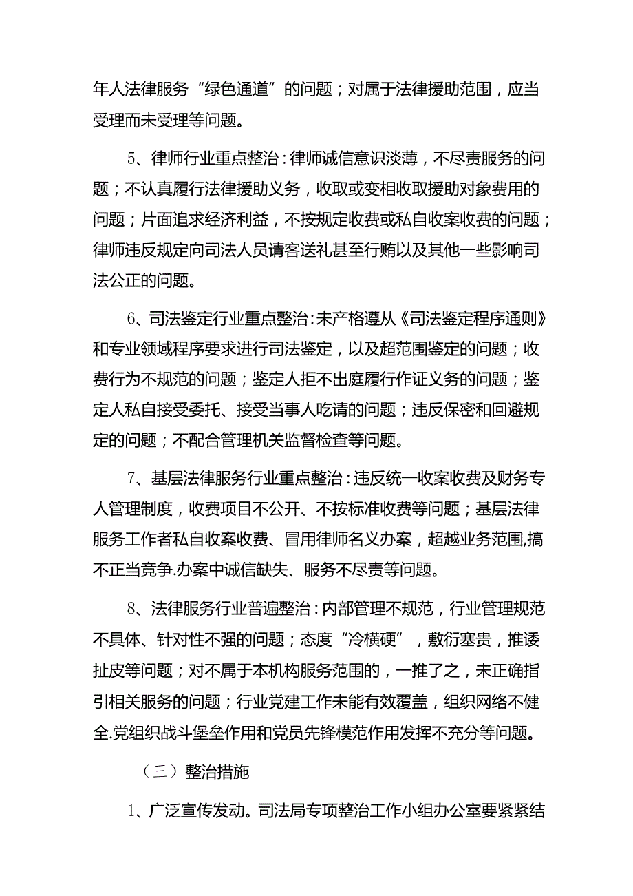 关于2024年集中整治群众身边腐败和不正之风问题的方案10篇汇编.docx_第3页