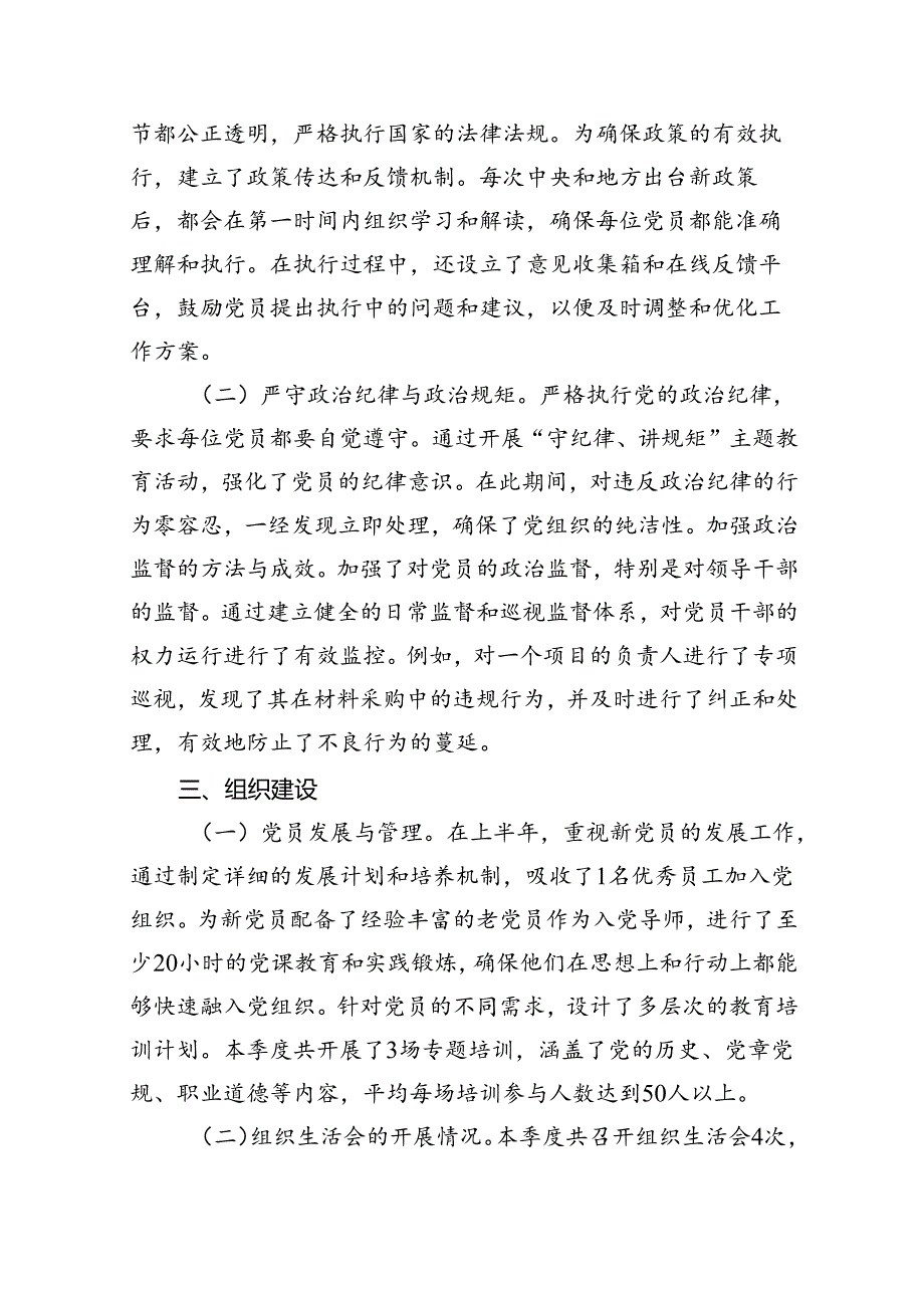 2024年党支部上半年工作总结【12篇】.docx_第3页