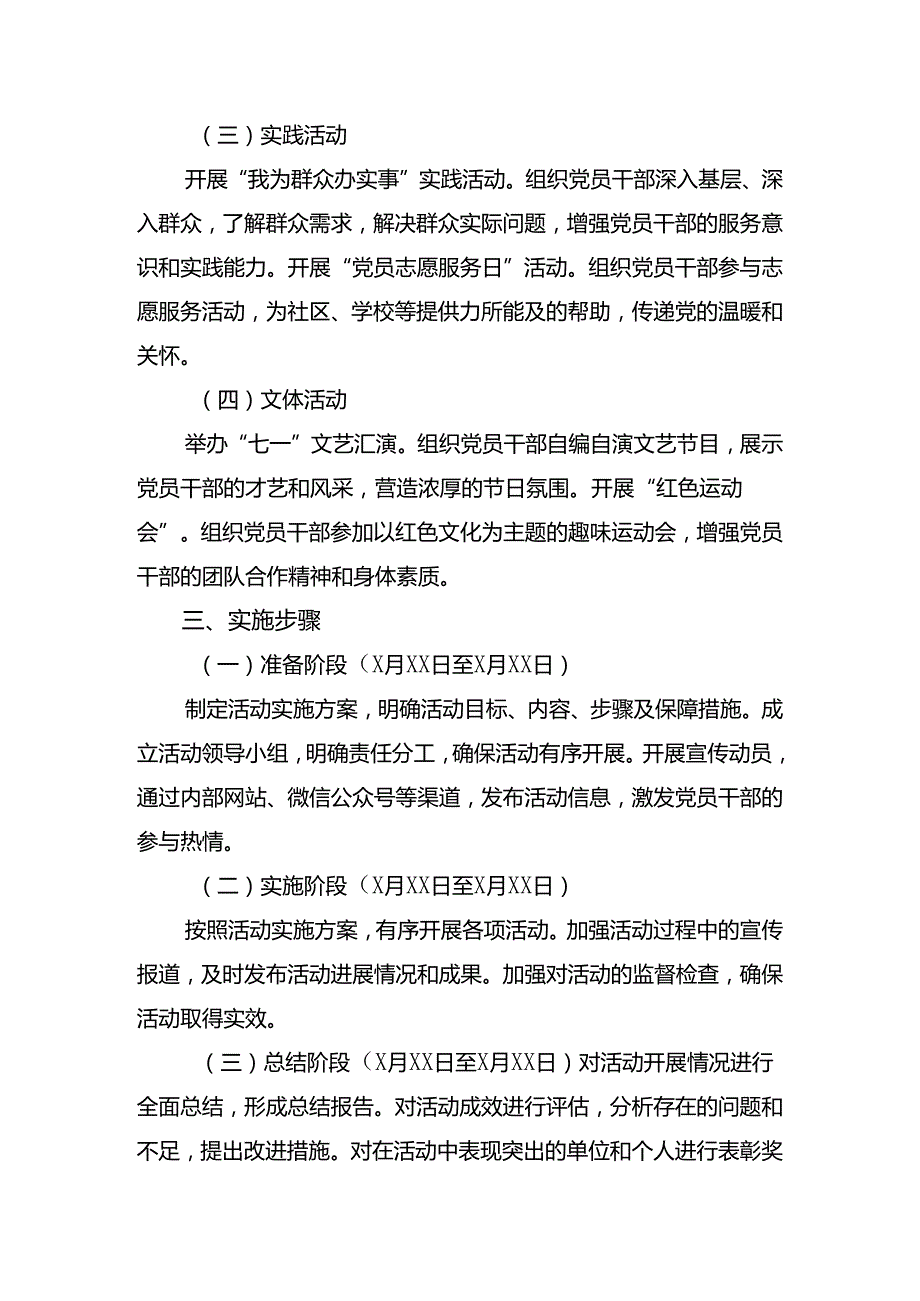 7篇2024年庆七一建党103周年实施方案.docx_第2页