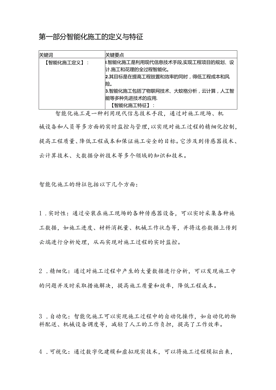 智能化施工在道路桥梁工程中的应用.docx_第2页