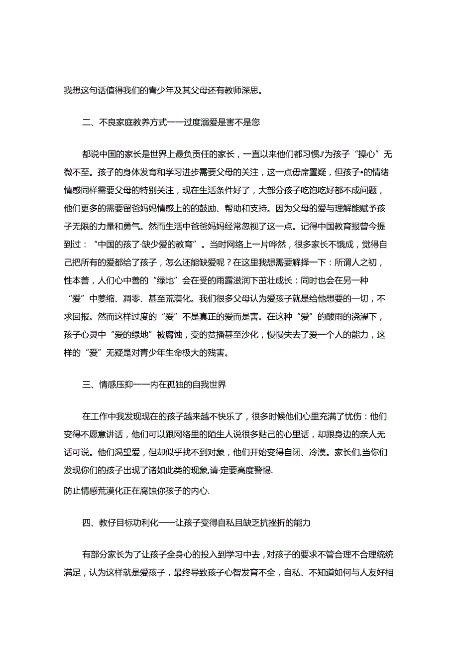 远离情感荒漠化让心灵的家园意盎然 论文.docx_第3页