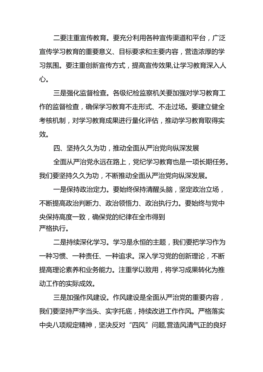 学习2024年党纪专题教育讲话稿 （5份）51.docx_第3页