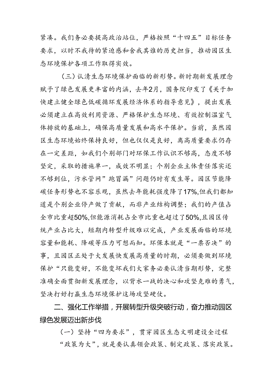在园区2024年节能降碳暨环保工作会议上的讲话(1).docx_第3页