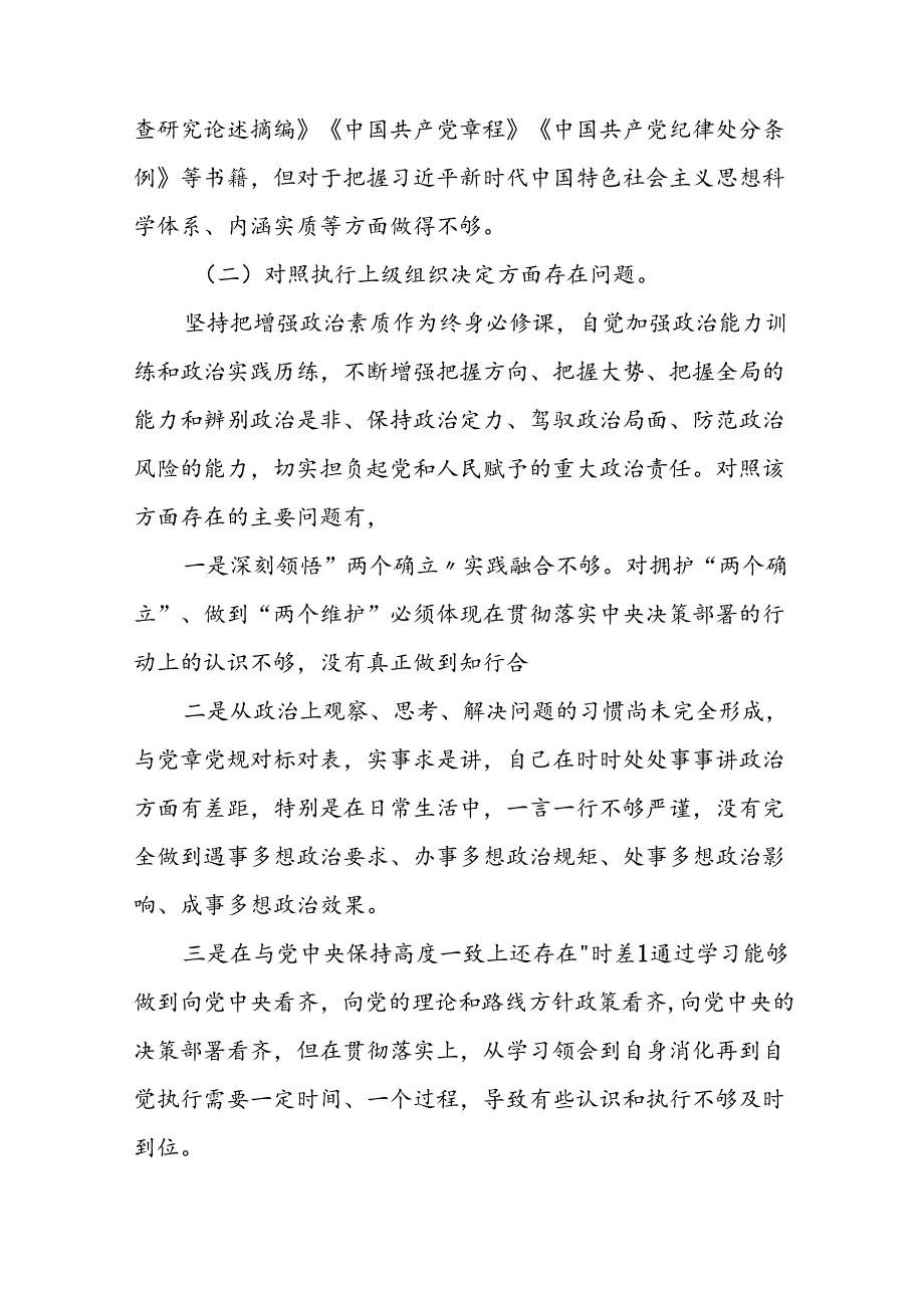 党员干部2024年党纪学习教育个人突出问题对照检查材料十篇.docx_第3页