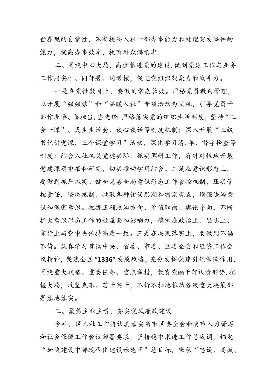 党组书记在新2024党风廉政建设工作会议上的讲话(16篇合集).docx_第3页