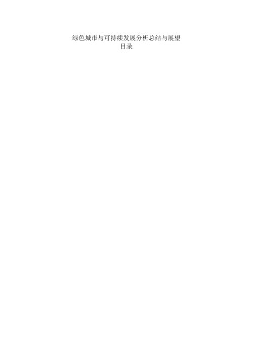 生态友好型城市更新策略.docx