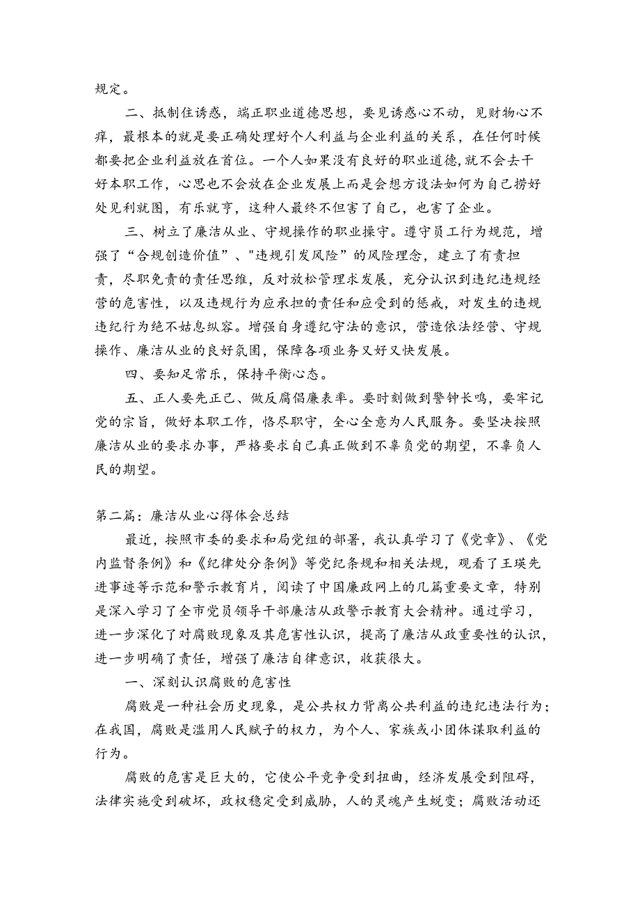 廉洁从业心得体会总结3篇.docx_第2页