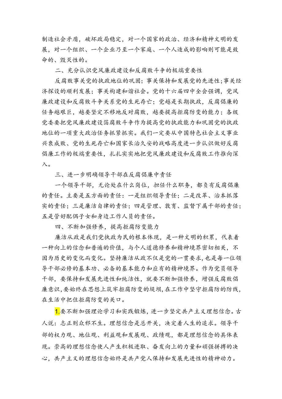 廉洁从业心得体会总结3篇.docx_第3页