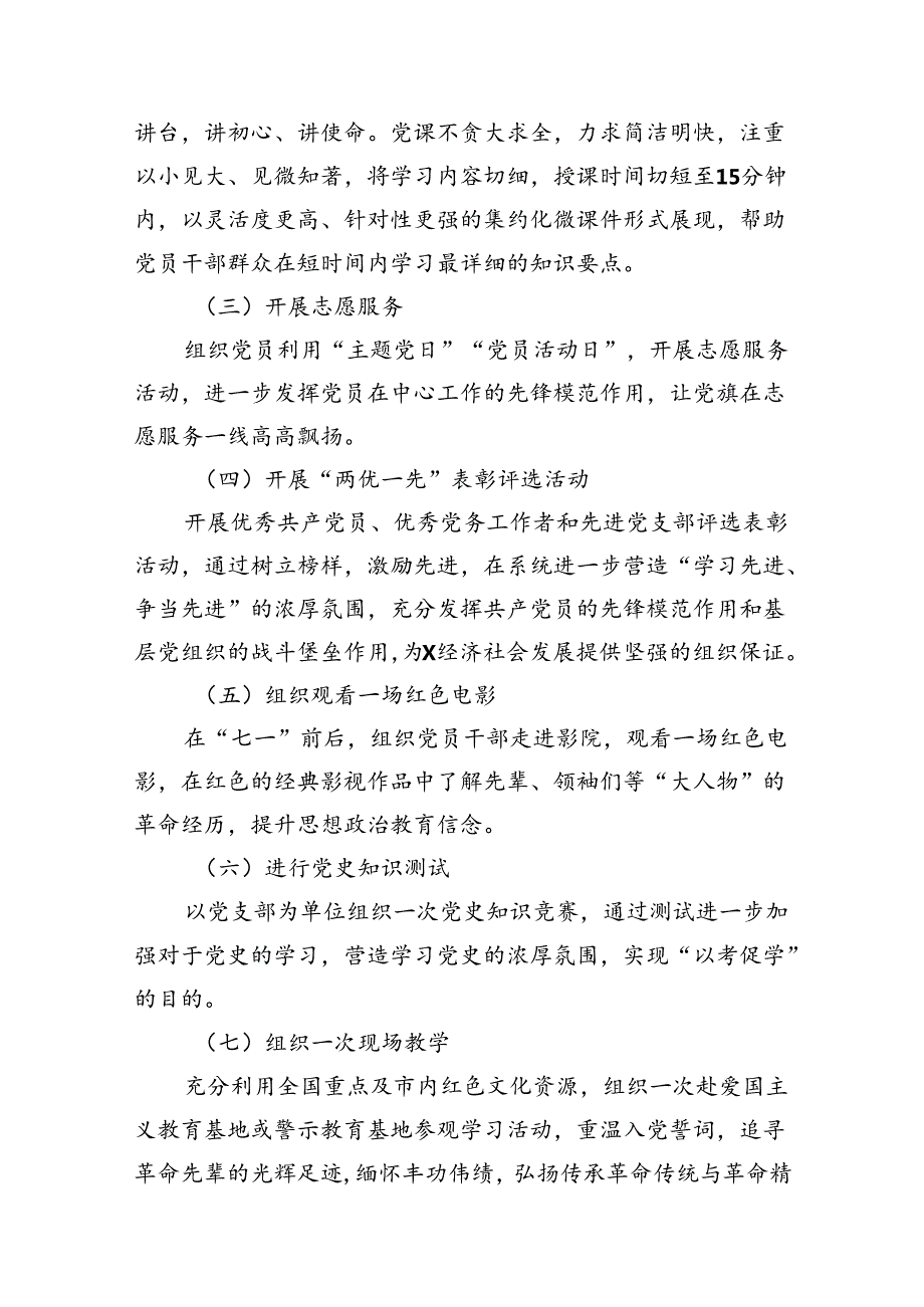 2024年迎“七一”系列活动的工作方案（共15篇）.docx_第3页