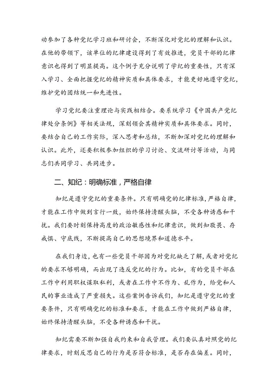 （10篇）2024年让党纪学习教育“时刻在线”的研讨材料.docx_第2页