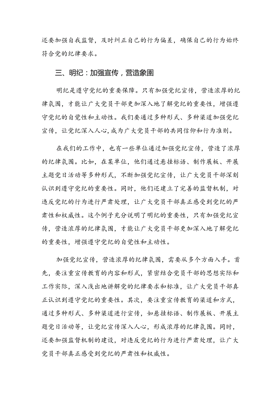 （10篇）2024年让党纪学习教育“时刻在线”的研讨材料.docx_第3页