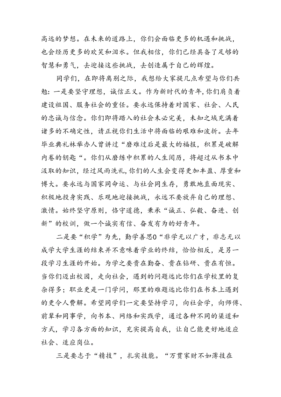 校长、院长在2024学生毕业典礼上的讲话材料汇编（4篇）（学校—高校）.docx_第2页