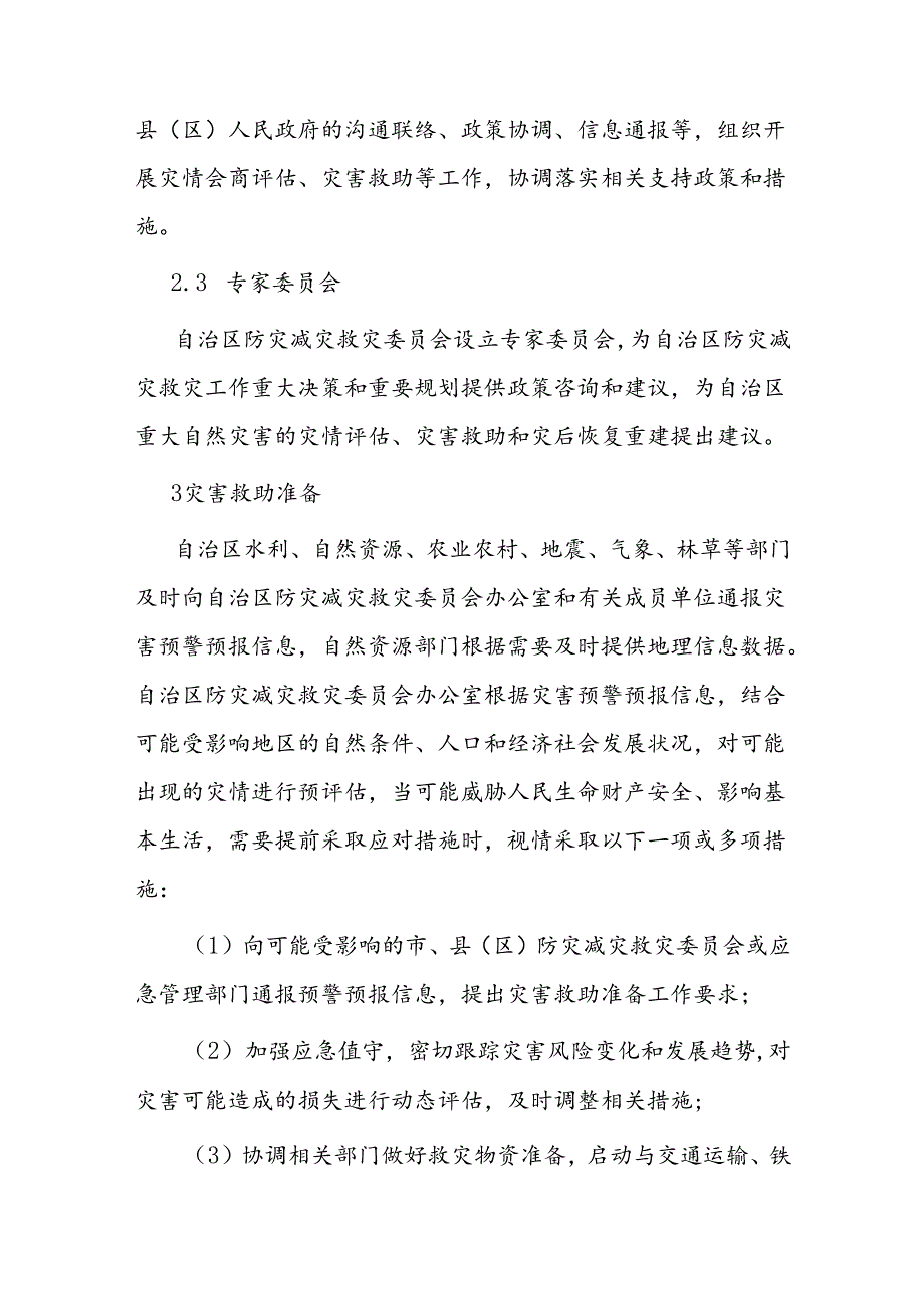 宁夏回族自治区自然灾害救助应急预案.docx_第3页