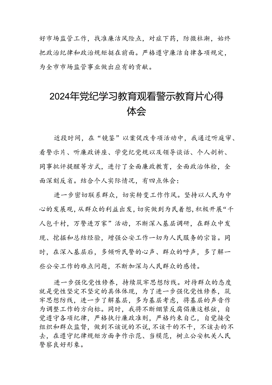 党员干部2024年党纪学习教育观看警示教育专题片心得感悟(21篇).docx_第2页