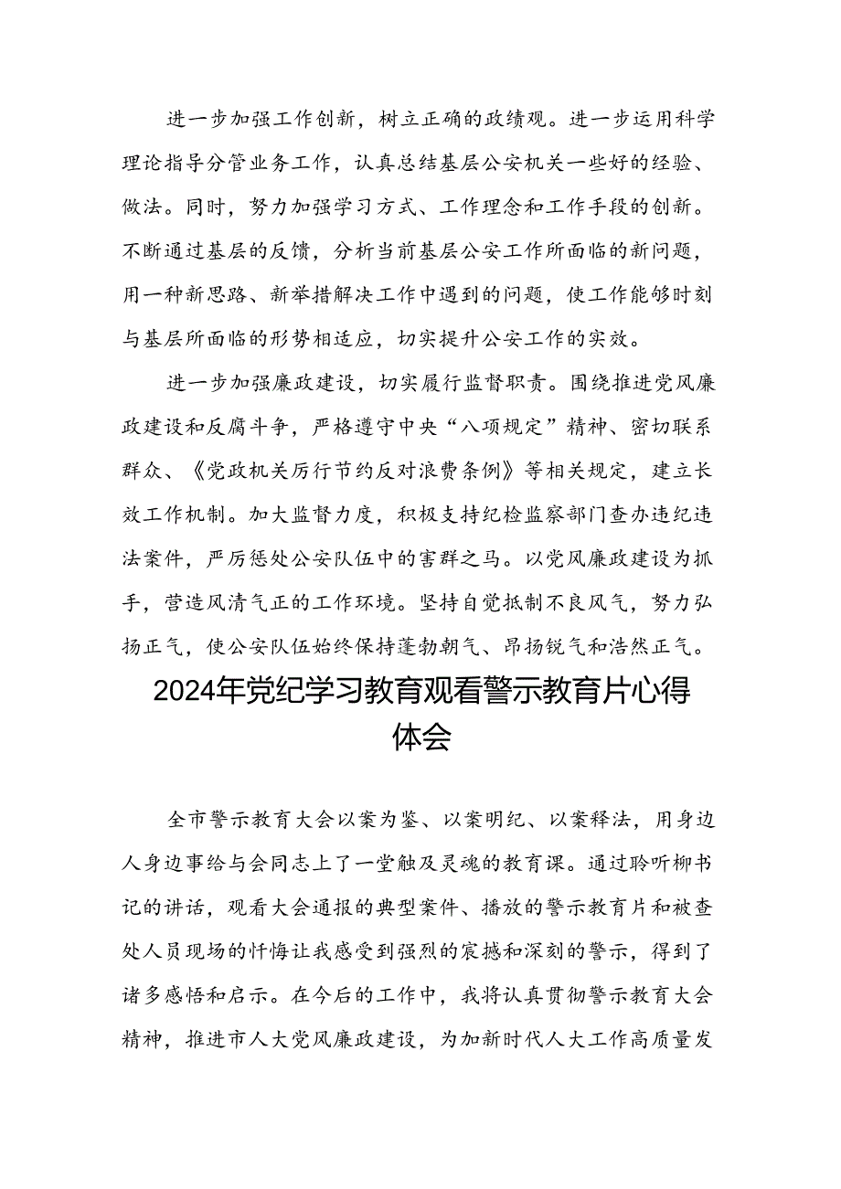 党员干部2024年党纪学习教育观看警示教育专题片心得感悟(21篇).docx_第3页